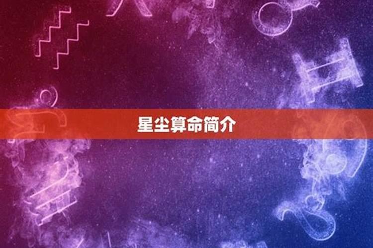 八字测算星测网