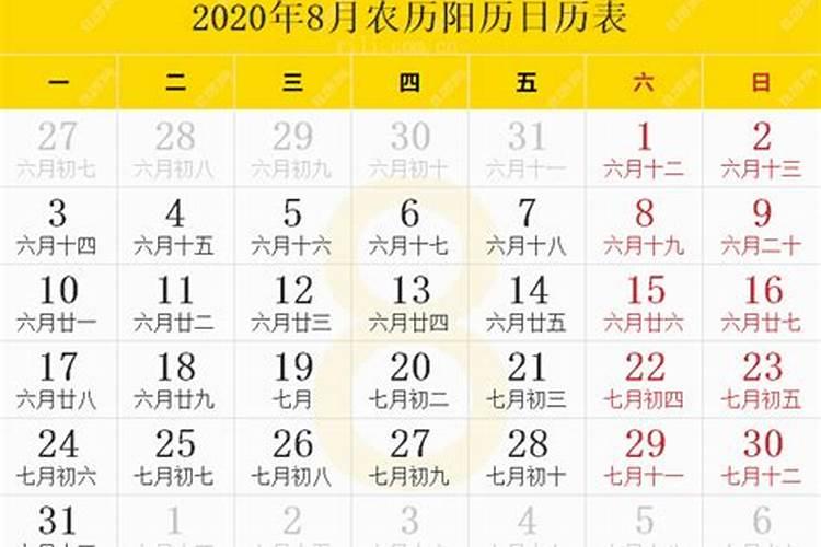 2020年太岁月是什么时候