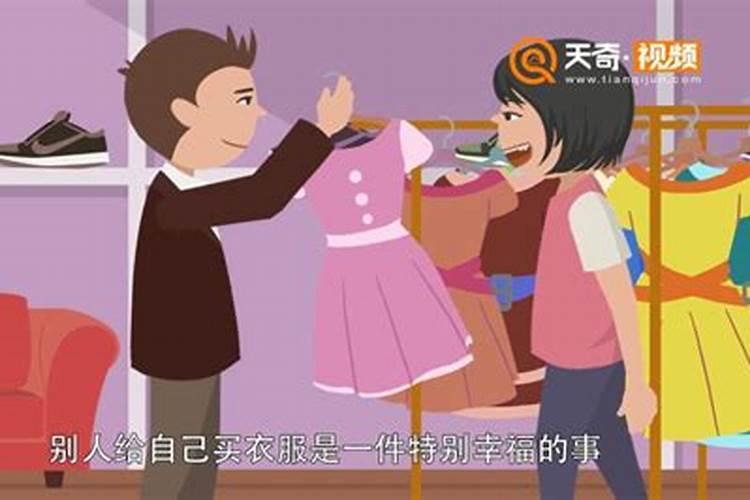 梦见女人给买衣服是什么意思呀