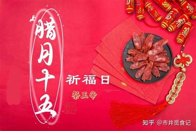 腊月十五祭什么神