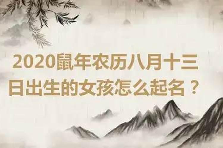 鼠年农历八月十五出去好吗