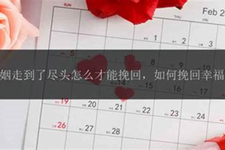 怎么判定婚姻走到了尽头