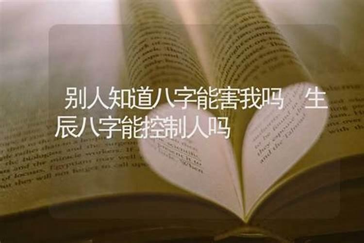 知道别人的八字怎么偷财运