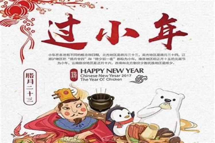 今年的小年是在哪一天