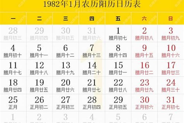 农历1982年腊月27日