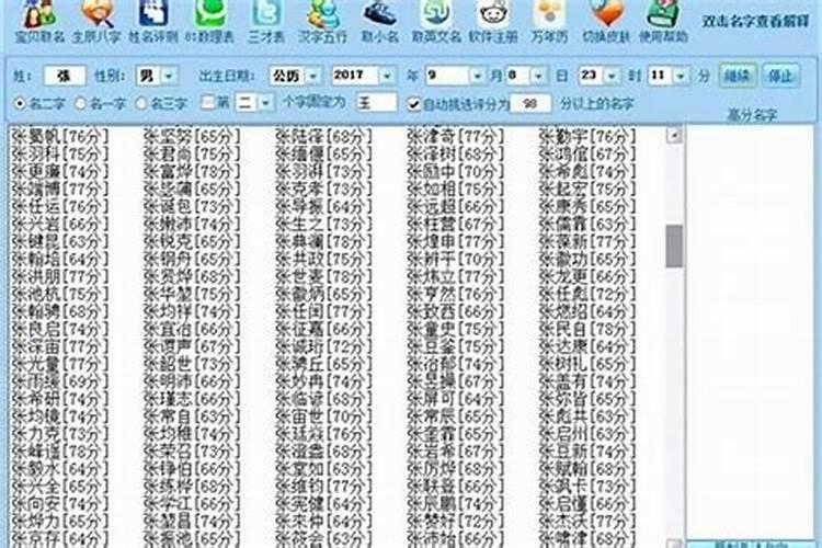 小孩生辰八字名字免费测算