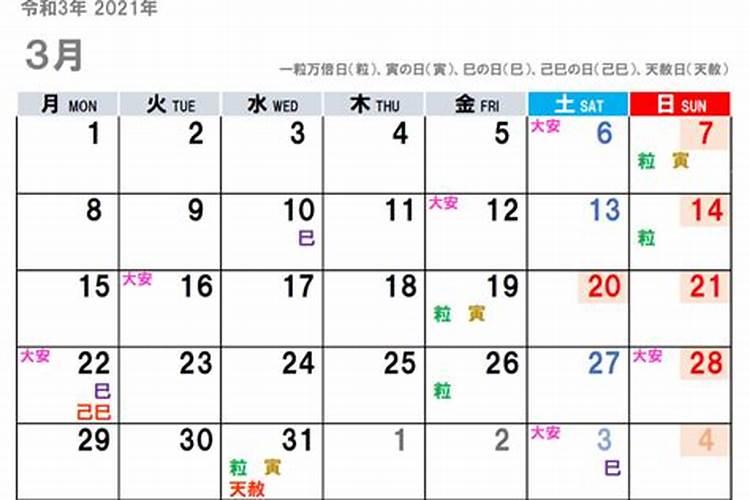 2023年3月吉日一览表黄道吉日