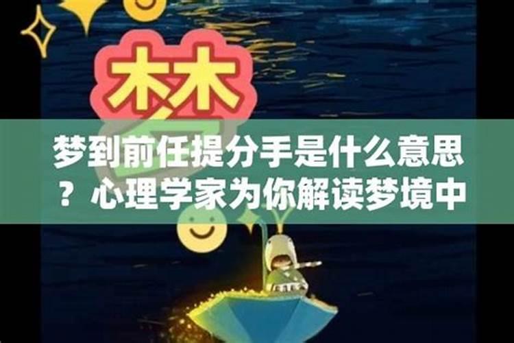 分手两年后突然梦到前任怎么回事