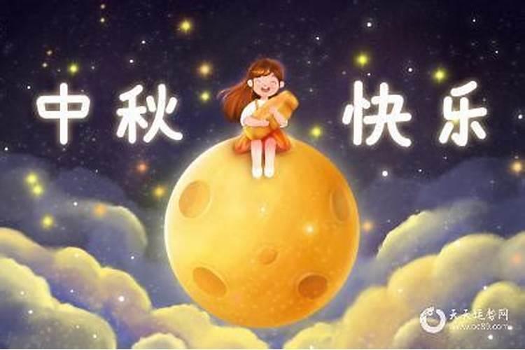 中秋节出生小孩子好不好