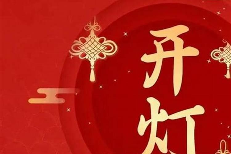 今年正月初一什么时候开门最好