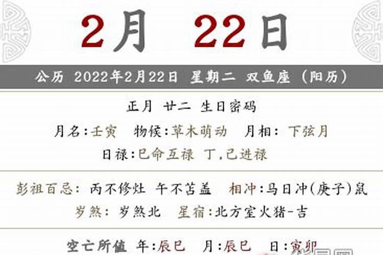 2023年农历腊月二十二