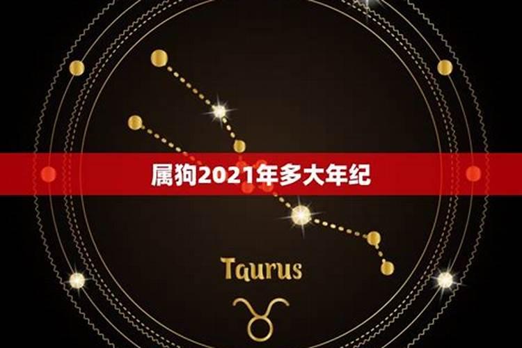 70年属狗2021年的运程与月份相冲吗