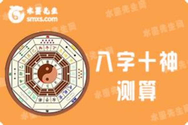 八字免费查十神