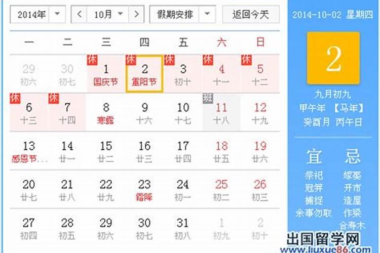 重阳节阳历是几月几日