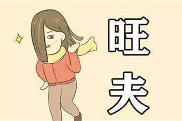 八字看子女如何旺夫