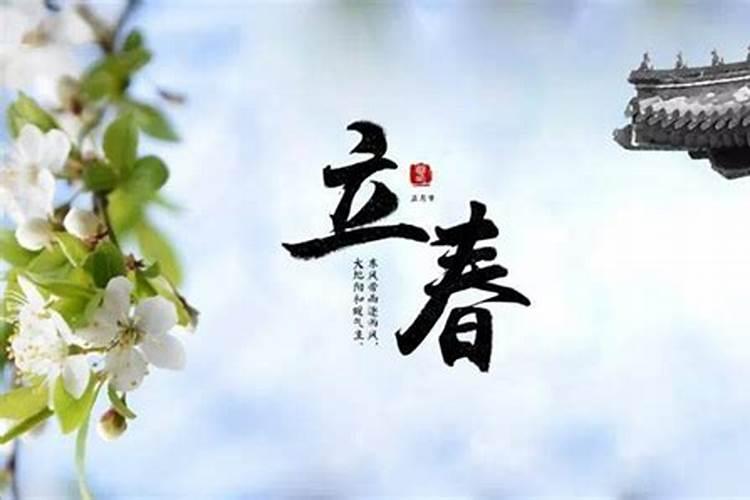 2023年春节啥时候立春