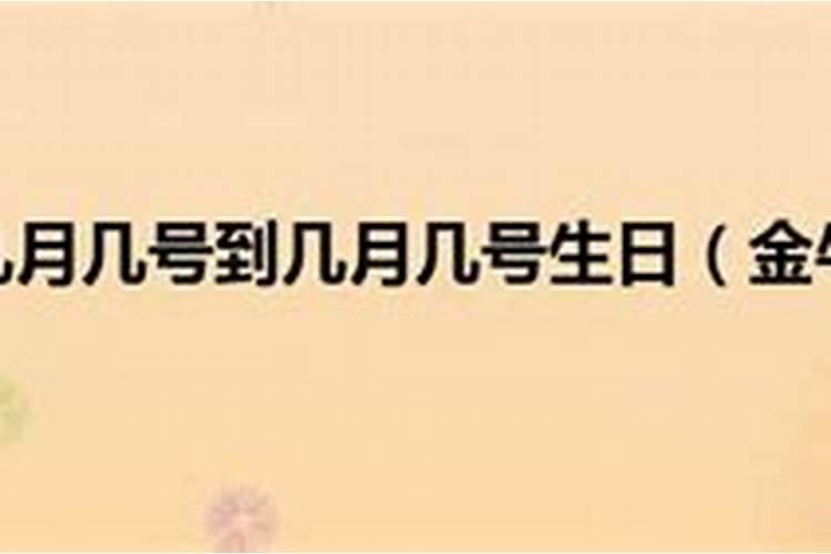 金牛几月生日