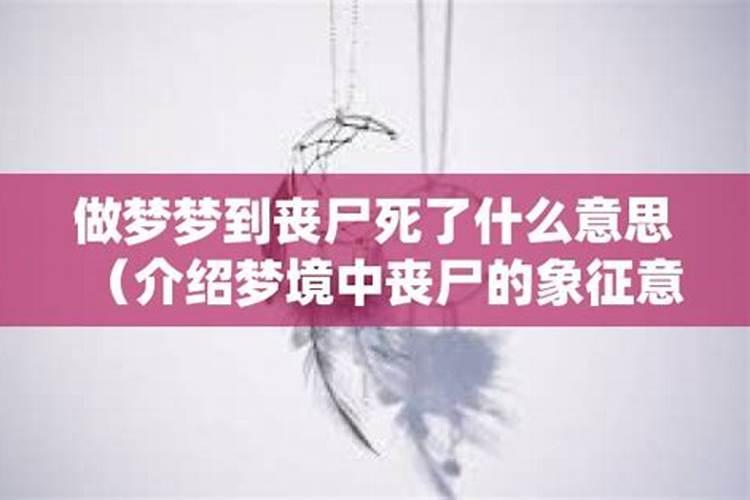 梦见很多人死了变成丧尸