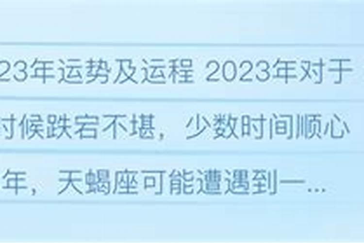 苏珊·米勒2023年运势