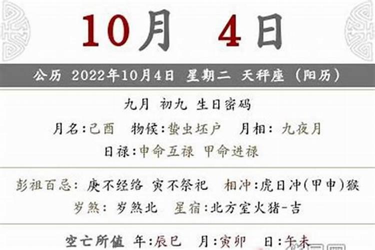 2004九月初九是什么命