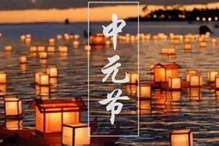 中元节祭奠点