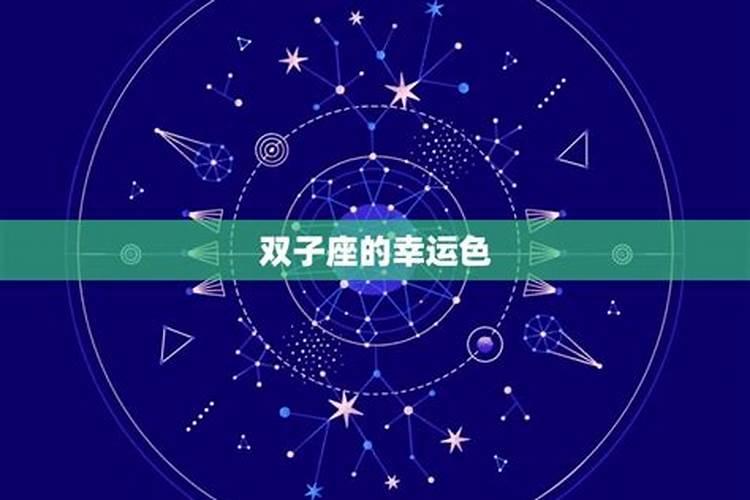 双子座女2021年幸运数字