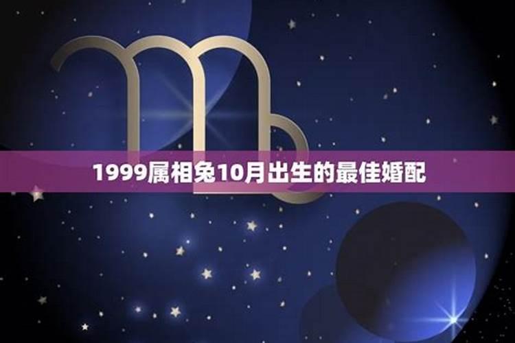 属兔10月出生什么星座