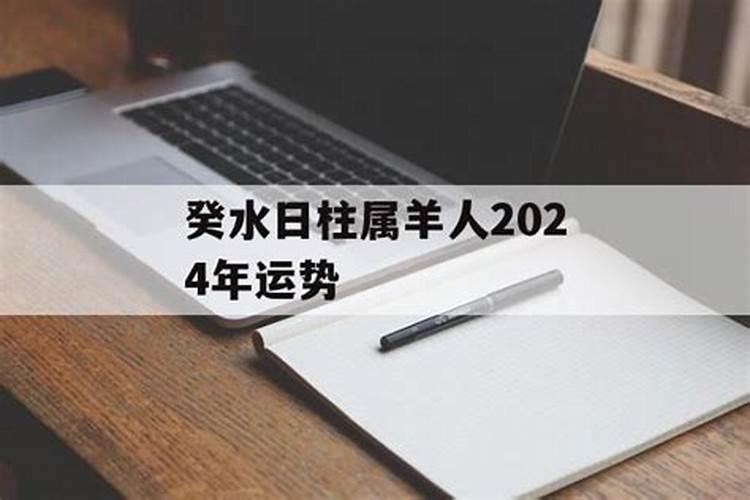 癸水日主2023年运程运势