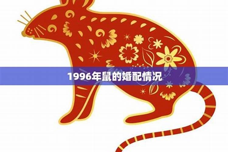 1996年鼠人运程2021生肖年运