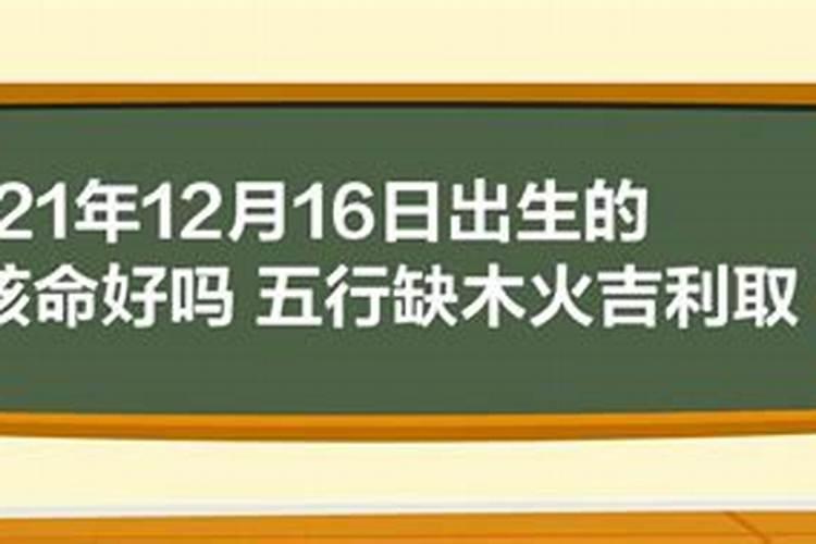 2020年12月13日出生八字