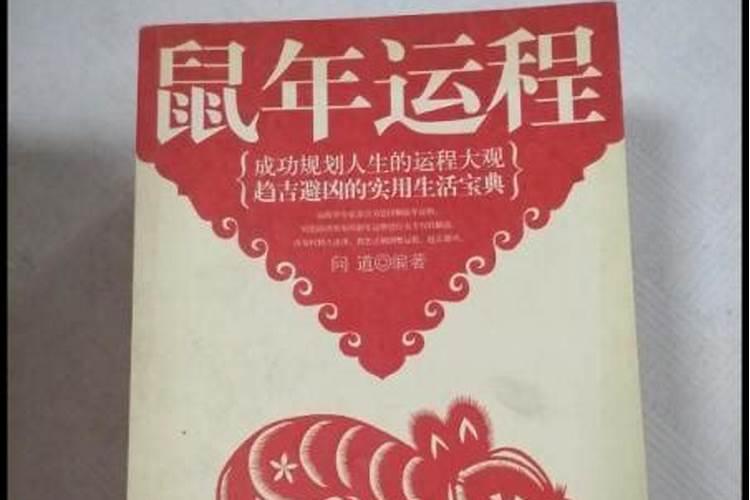 1948年的鼠2023年运势