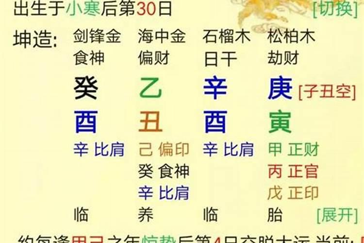 八字禄被穿害的命理