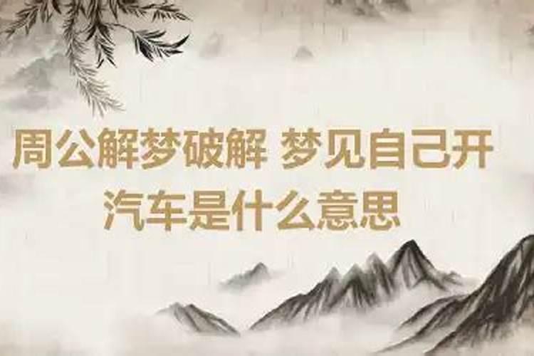 梦见买汽车是什么意思