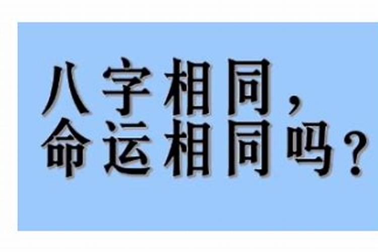 为什么很多人相信八字理论