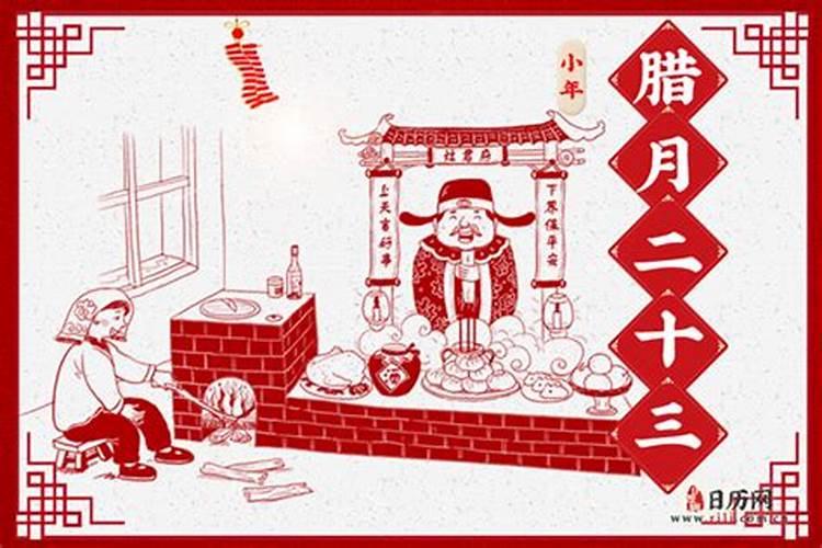 哪天是腊月24日