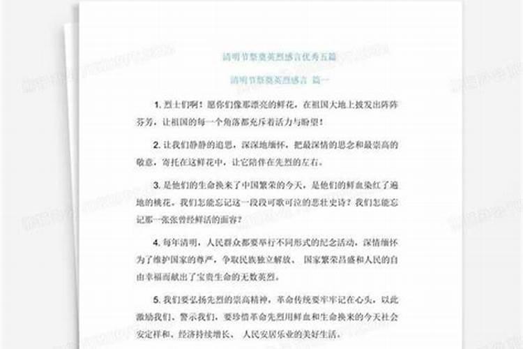 清明祭祀所感言怎么写啊