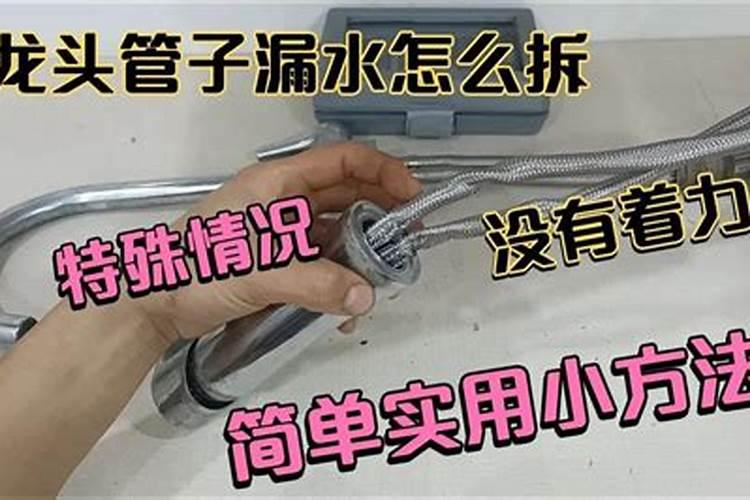 梦到水管子漏水怎么办