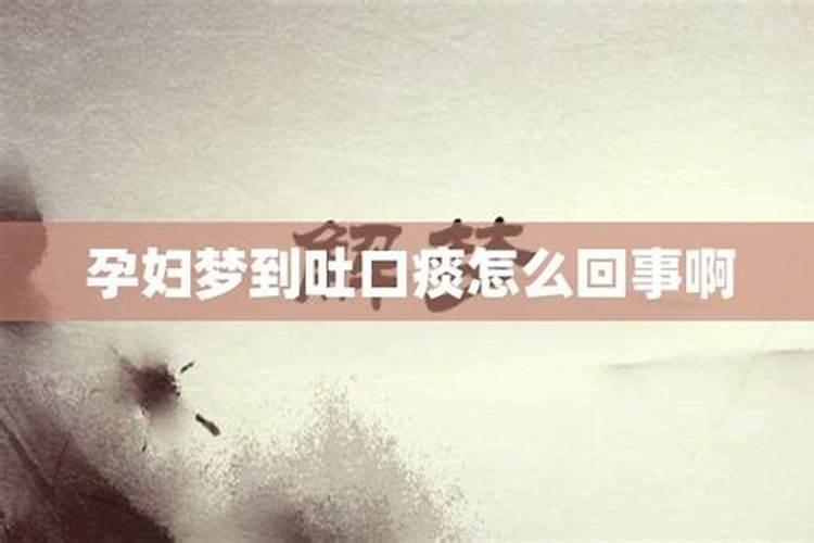 梦到呕吐怎么回事