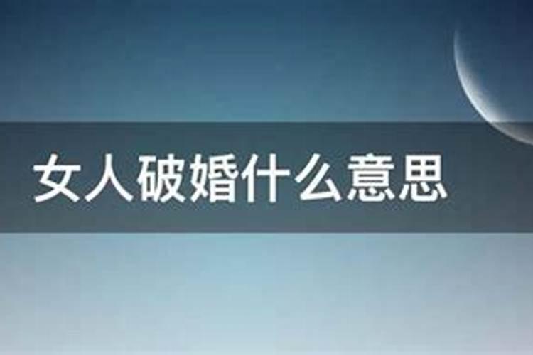 福建莆田八字不合就不能结婚吗