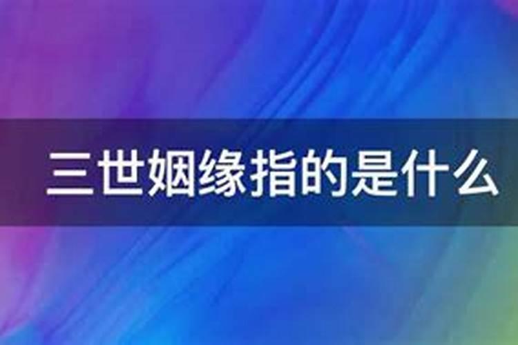 姻缘包括什么方面