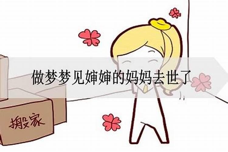 梦见死去的叔叔和婶子还活着