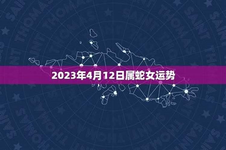 属蛇女4月运势2021年