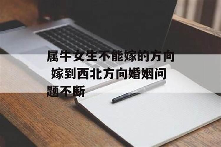 姻缘在西北方什么意思