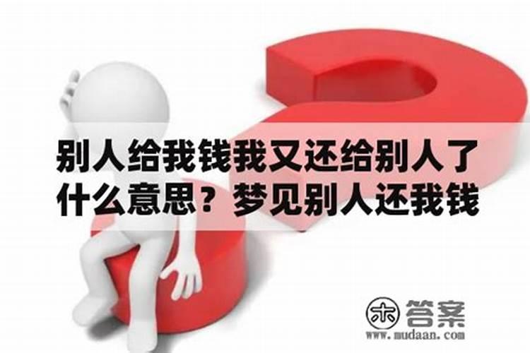 梦到表弟给我钱我没要钱