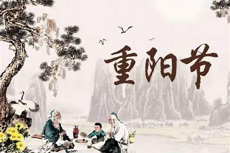 重阳节别名的由来