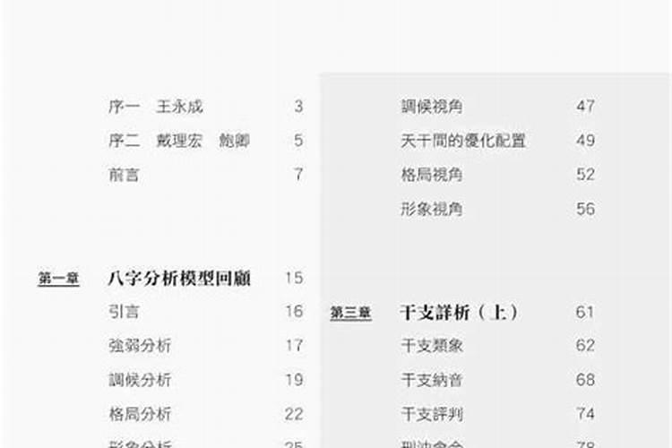 八字命理学进阶教程电子版