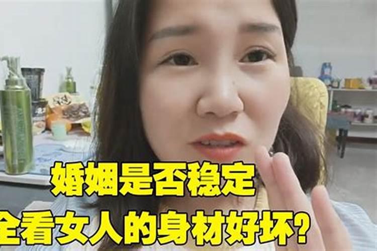 女人婚姻好不好看哪里