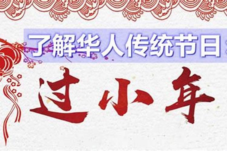 农历12.23是小年吗