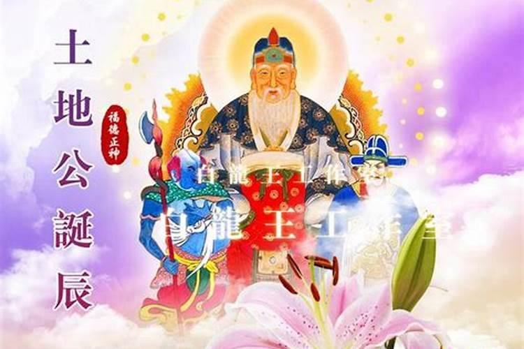 二月二龙抬头怎么祭土地