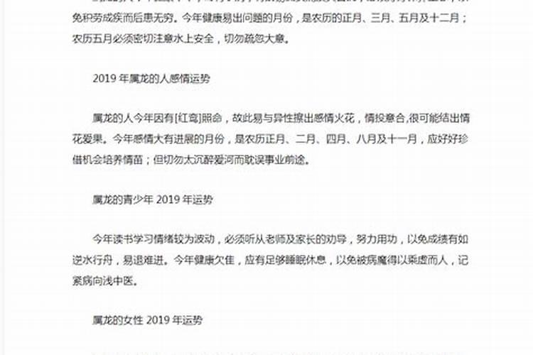 属龙的人2019年运势及运程详解